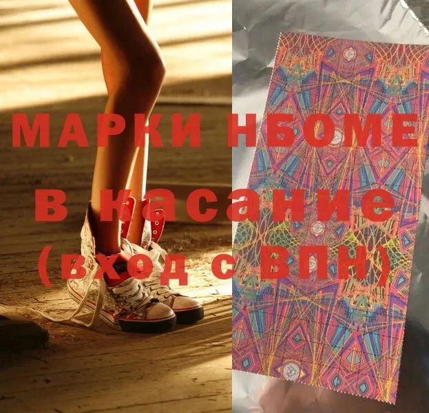 Марки N-bome 1500мкг  Богородицк 